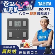 TANITA 八合一腳點體組成計BC-771 深灰