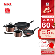 Tefal เซ็ตเครื่องครัว8ชิ้น Day By Day รุ่น G143S895  ประกัน 2 ปี จากบริษัท