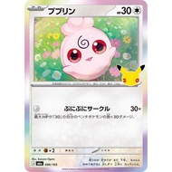 Igglybuff 096/103 - [M6a] 30th CELEBRATION Pokemon Card Game TCG [Genuine Japanese]
