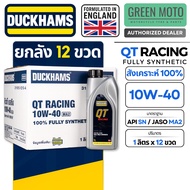 [ยกลัง 12 ขวด] DUCKHAMS QT RACING 4T น้ำมันเครื่องสังเคราะห์แท้ 100% ขนาด 1 ลิตร มาตรฐาน API SN / JA