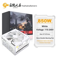 สีขาว Full Modular 850 W ATX แหล่งจ่ายไฟคอมพิวเตอร์ PSU 110-240V 24Pin คอมพิวเตอร์ Cooler 1000 W วัต