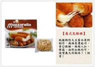 【乳酪棒 起士棒 義式乳酪棒 1000g】純植物性大豆蛋白原料制作 香濃起司 香Q軟嫩 絲絲入扣 淺嚐義大利風『集鮮家』