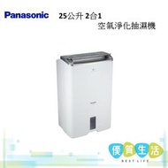 F-YAU25H 2合1空氣淨化抽濕機 (25公升)