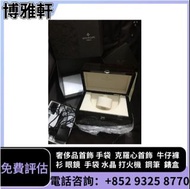 名牌手錶盒 高鉑富斯（Greubel Forsey） 尊納（fpj） 宇舶（HUBLOT） 百達翡麗（PP） 范思哲Versace 菲拉格慕Ferragamo盒， 寶珀BLANCPAIN 勞力士rol