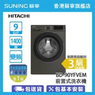 日立 - BD-90YFVEM 9KG 1400轉 前置式 洗衣機 碳灰色(包基本安裝)