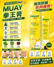 🥊泰國MUAY cream拳王膏100g 🥊