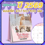 Calendar 2026 ปฏิทินตั้งโต๊ะ 2569 ขนาด 7x8 นิ้ว ปฏิทินไทย ลายแมวน่ารัก สไตล์พาสเทล วันพระ วันหยุด