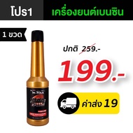 M-Max น้ำยาล้างหัวฉีด เบนซิลและดีเซล 1 ขวด