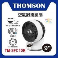 湯姆盛 - 法國Thomson 9" 空氣對流風扇 (TM-SFC10R) 遙控 循環扇 定時 室溫顯示