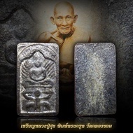 เหรียญหลวงปู่ศุข วัดปากคลองมะขามเฒ่า เนื้อตะกั่ว ทรงครุฑ