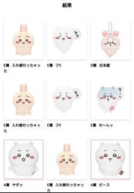 chiikawa 吉伊卡哇 一番賞 A賞 2款都有