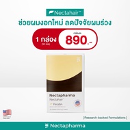 Nectahair Pelatin วิตามินช่วยเรื่องผมร่วง อาหารเสริมประกอบด้วย Isolated Soy Protein Capsaicin Fish C