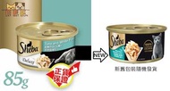 (85) Sheba - 吞拿魚及白身魚(湯汁)貓罐頭 85g | 貓罐頭 | #36465 #10290924/#60018003 (新舊包裝隨機發貨)