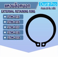 แหวนล็อคนอก แหวนล็อค เบอร์ STW15 STW16 STW17 STW18 STW19 จำนวน 20 ชิ้น/แพ็ค (External Retaining Ring) เบอร์ 15 16 17 18 19 โดย Dura Pro