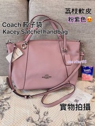 ✅香港現貨✅ 即買即寄✅買到賺到！ 鬥手快!! 先入數先得 🙆🏻‍♀️ 💙Coach Kacey Satchel pebble leather have strap can crossbody light purple dumpling bag 極受歡迎嘅餃子袋 粉紫色皮帶，可以手挽，可以斜孭