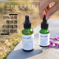 平靚正 ❤️4千好評 包順豐‼️John jeff  10% 油橄欖精華液面部保濕舒緩控油修復淡化油皮維穩精華 15ml 30ml  12345