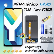 หน้าจอ vivo Y12S Y12A Y12 จอY12S จอY12A จอY12 จอชุด วีโว่ Y12S Y12A Y12 อะไหล่มือถือ LCD Screen Disp