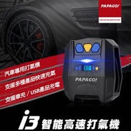 PAPAGO i3智能高速打氣機