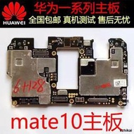 全網最低價促銷華為mate9Pro mate10Pro RS保時捷 mate20Pro mate20X拆機主板