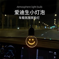 复古小灯泡汽车创意车载挂件呼吸氛围灯车内装饰品摆件小夜灯礼物2025.12.5Retro Small Light Bulb Car Creative Car Pendant, Breath Atmos