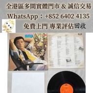 實體店高價回收 可睇圖估價 免費上門  ：黑膠唱片鍾鎮濤淚之旅同名專輯黑㬵唱片，舊黑膠唱片 CD 黑膠 黑膠碟 舊唱片 70-90年代港台金曲LP 白版頭版 中文唱碟 卡式帶 鄧麗君、張國榮、齊秦、陳