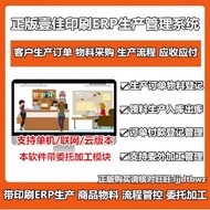 Yijia Production Printing ERP Industrial Color Printing Management System Printing Factory Color Box