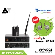Relacart PM-100S ระบบอินเอียร์มอนิเตอร์ไร้สายความถี่ UHF แถมฟรี หูฟัง Relacart EA 225 AT Prosound