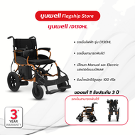 รถเข็นไฟฟ้า ยี่ห้อ Yuwell Electric Wheelchair รุ่น D130HL รับประกันศูนย์ไทย 3 ปี
