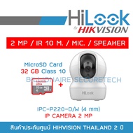 HILOOK กล้องวงจรปิดระบบ IP (2 MP) IPC-P220-D/W (4 mm) IR 10M. MIC. SPEAKER + MicroSD Card 32 GB BY BILLIONAIRE SECURETECH