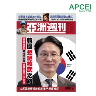 Yazhou Zhoukan, October 06-12, 2025 issue