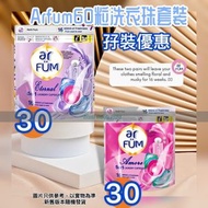 紡優美 - 5合1 洗衣神珠(至愛心心珠)✨360G/包(至恆心心珠)360G/包✨)30＋30＝60枚入/粒 16週持久清新 #紡優美 #洗衣珠 #洗衣球