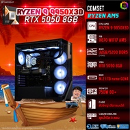 BONMECOM2 คอมประกอบ / CPU AMD AM5 RYZEN 9 9950X3D / RTX 5050 8GB / Case ตัวใหญ่เลือกแบบได้