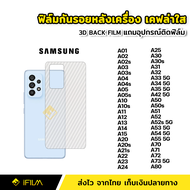 ฟิล์มหลัง กันรอย ฟิล์มเคฟล่า Samsung ซัมซุง A02s A03 A03s A04 A04s A05 A05s A10 A10s A11 A12 A12s A13 A14 A15 A20 A20s A22 A23 A24 A25 A30 A30s A31 A32 A33 A34 A35 A42 A50 A51 A52 A52s A53 A54 A55 A70 A71 A72 A73 ฟิล์มหลังSamsung