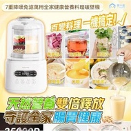 預訂 ❗️日本Yohome 7重降噪免濾萬用全家健康營養料理破壁機 靜音破壁機 免過濾豆漿機 養生糊/濃湯