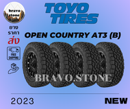 ส่งฟรี TOYO รุ่น OPEN COUNTRY AT3 ยางออฟโรด (แก้มดำ) 265/70 R16 265/65 R17 265/60 R18 285/60 R18 285/50 R20 ยางใหม่ปี 2023-2024 🔥(ราคาต่อ 4 เส้น) แถมฟรีจุ๊บเหล็กแท้✨