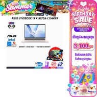 [เก็บคูปองลด 20% สูงสุด 3100.-][ผ่อน0%10ด.]ASUS Vivobook 14 X1407CA-LY544WA/Ultra 5 225H/ประกัน2Year