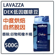 LAVAZZA - 意式低咖啡因 DEK醇香咖啡豆 Dek低因豆 500g【平行進口】