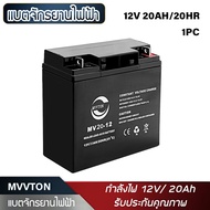 แบตเตอรี่แห้ง MVVTON Battery 12V20Ah(ประกันสินค้า 1 ปี) พร้อมส่ง!! แบตเตอรี่ 20Ah แบตเตอรี่สำรองไฟ/แบตเตอรี่แผงโซล่าเซล แบตเตอรี่สำรองไฟ battery UPS แบตเตอรี่ UPS แบตเตอรี่แห้ง แบตเตอรี่แผงโซล่าเซล