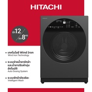 Hitachi ฮิตาชิ เครื่องซักผ้าฝาหน้า ซักอบ 12 กก. / 8 กก., 1,600 รอบ Front Loading – Washer Dryer Inverter Wind Iron, AI Wash, Auto Dosing รุ่น BD-D120XGV +++ฟรี ผ้าคลุมเครื่องซักผ้า