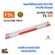 หลอดไฟ LED หลอด T5 หลอดไฟนีออน LED T5 8W FSL หลอดประหยัดไฟ หลอดไฟ led สั้น หลอดไฟตกแต่งห้อง LED หลอด