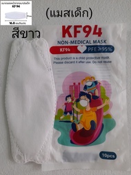 หน้ากากอนามัยทรงเกาหลี ผ้าปิดจมูกปิดปากสำหรับเด็ก  Mask 3D สีพลาสเทล สีสดใส (สำหรับเด็กอายุ2-10 ขวบ) มีสินค้าพร้อมส่ง