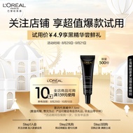 欧莱雅试用品 【试用】4.0黑精华7.5ml