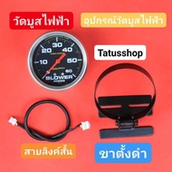 วัดบูสไฟฟ้า+ZD OBD2 จอส้มแท้ต่อOBD2