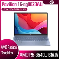 HP 惠普 Pavilion 16-ag0023AU 藍色 (R5-8540U/16GB/512GB/W11/WUXGA/16) 客製化商務筆電