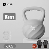 (พร้อมส่ง) KUS แข็ง เคตเทิลเบล 6 กก แคทเทิลเบล 4kg ขนาดเล็ก แบบพกพา ความหนาแน่นสูง ลูกตุ้มออกกำลังกา