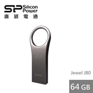 【64G】廣穎 Silicon-Power J80 鋅合金隨身碟 SP064GBUF3J80V1T