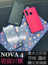 3C手機配件批發 NOVA 4 / 華為 / 書本 側掀 翻蓋 皮套 / 卡片夾層 / 支架 / 手機殼 現貨