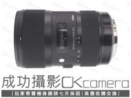 成功攝影 Sigma 18-35mm F1.8 DC HSM Art Canon 中古二手 廣角變焦鏡 公司貨 保固七天
