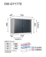 GY-177E DAIKEN-GY系列 戶外防水儲物櫃