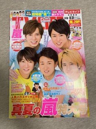嵐arashi 2012 24小時TV雜誌